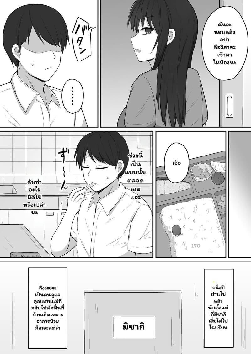 แผนดัดนิสัย ภาพ 2