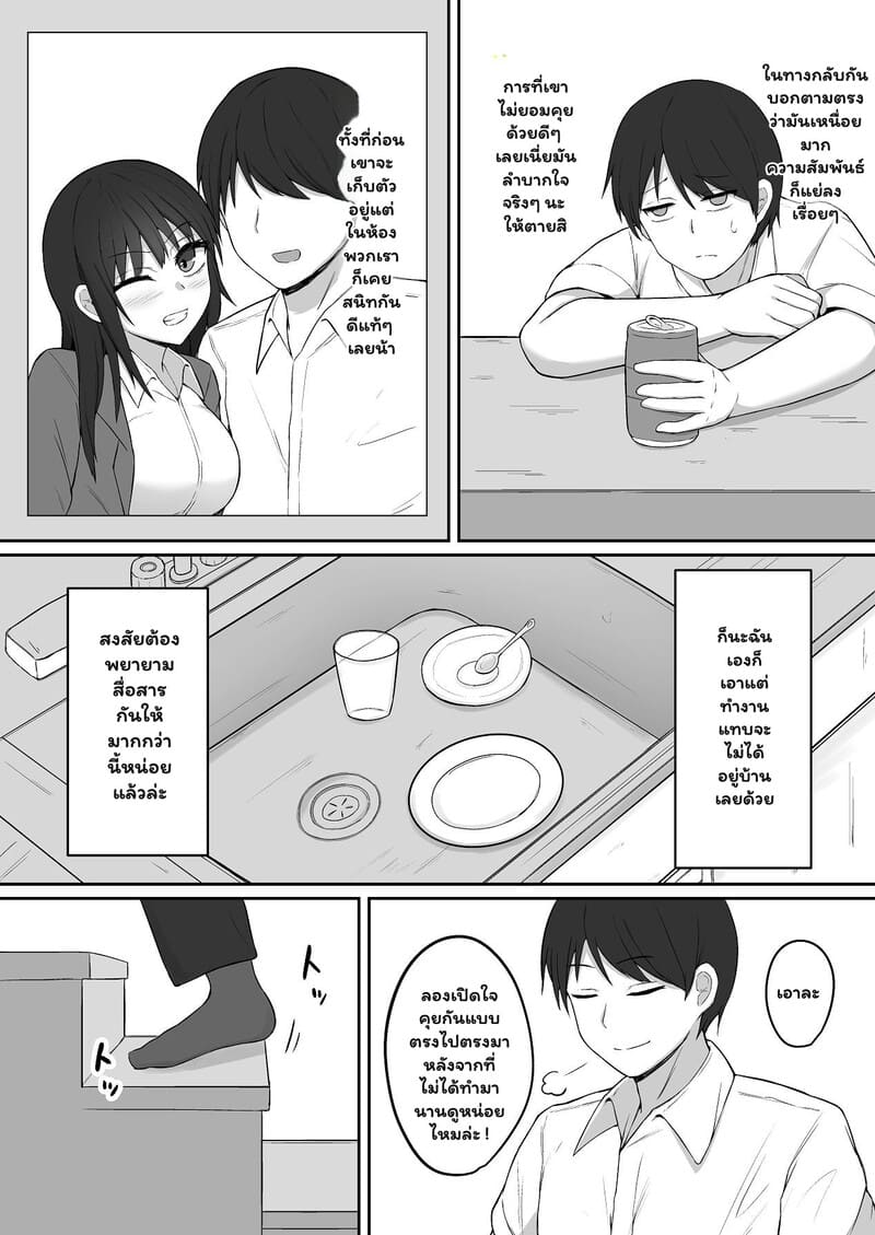 แผนดัดนิสัย ภาพ 3