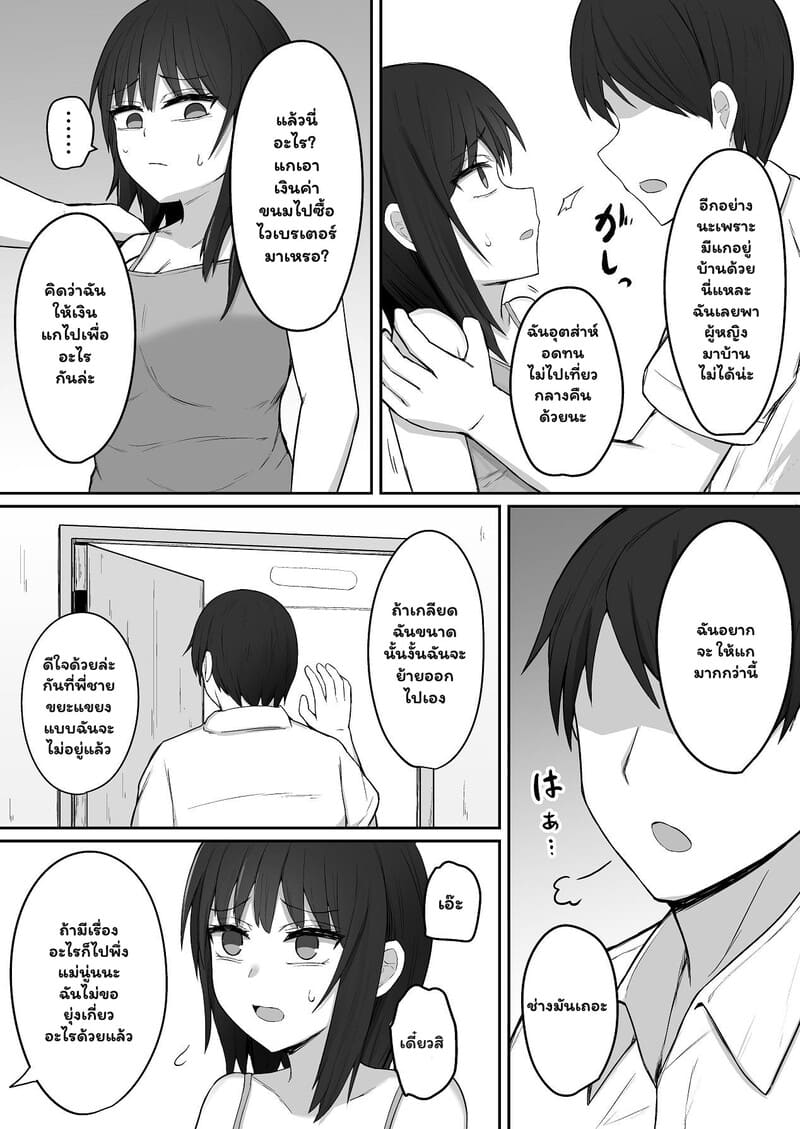 แผนดัดนิสัย ภาพ 8