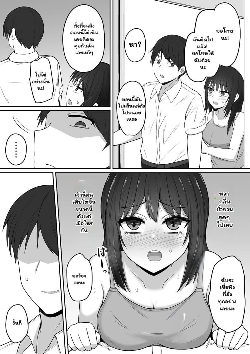 แผนดัดนิสัย ภาพ 9