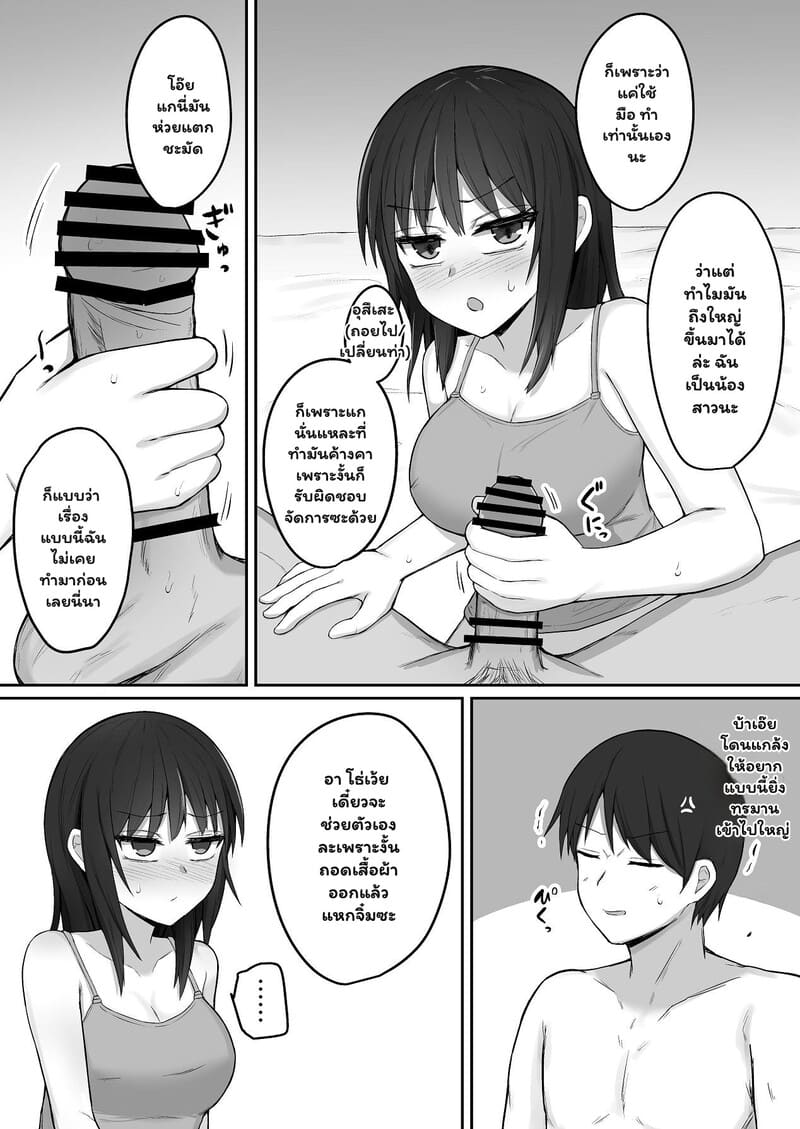 แผนดัดนิสัย ภาพ 11