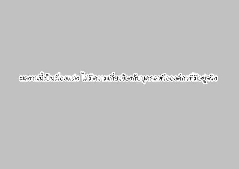 ยูเมโนะ อาโออิ: เมื่อกฎหมายเปลี่ยนฉันให้เป็น 