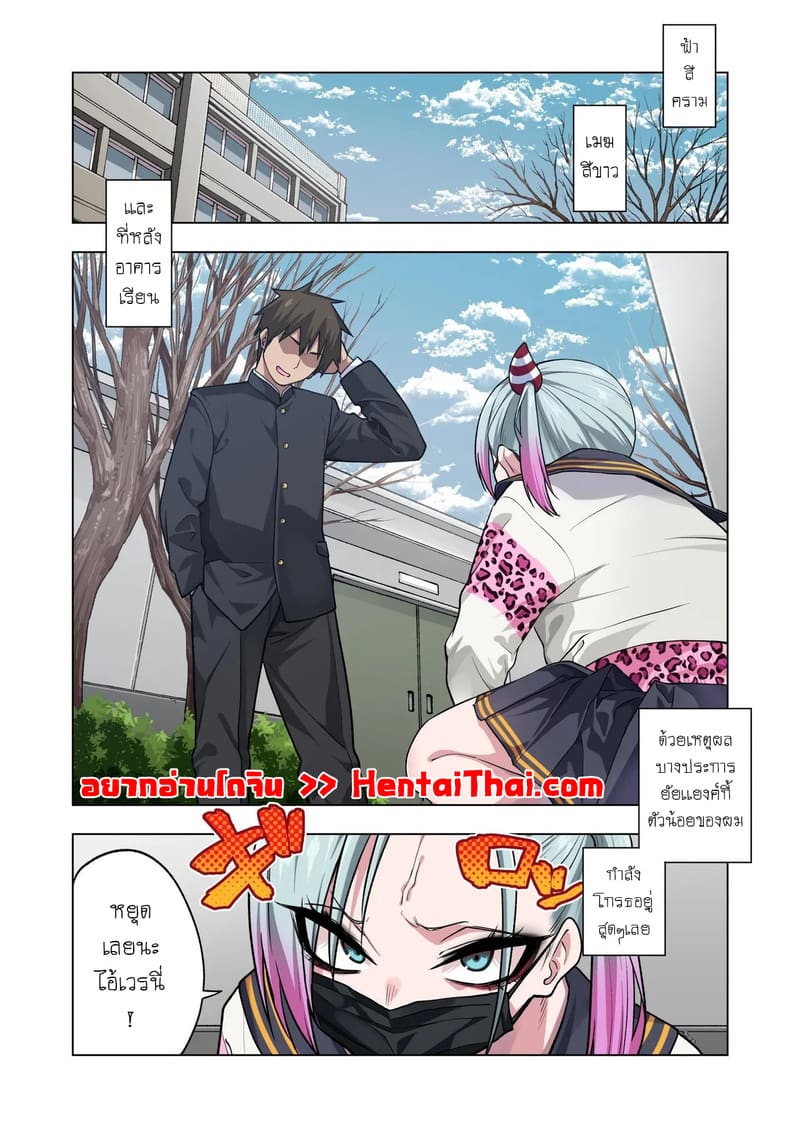 ยัยเเสบเเกลที่ภายหลังกลับอ่อนโยนอย่างเหลือเชื่อ 3.1 ภาพ 1