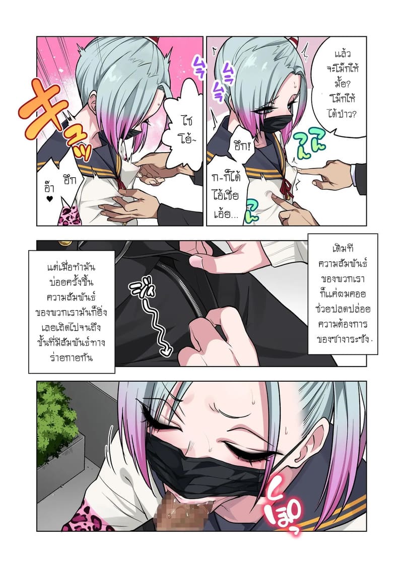 ยัยเเสบเเกลที่ภายหลังกลับอ่อนโยนอย่างเหลือเชื่อ 3.1 ภาพ 3