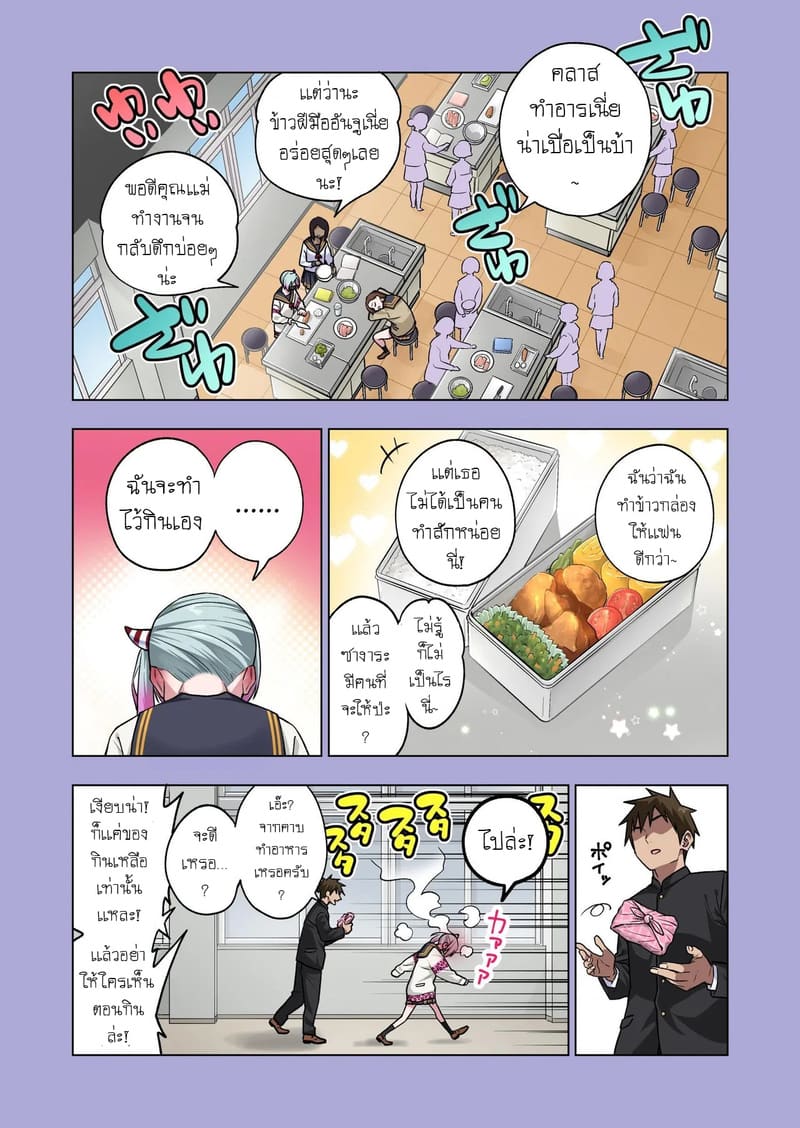 ยัยเเสบเเกลที่ภายหลังกลับอ่อนโยนอย่างเหลือเชื่อ 3.1 ภาพ 24