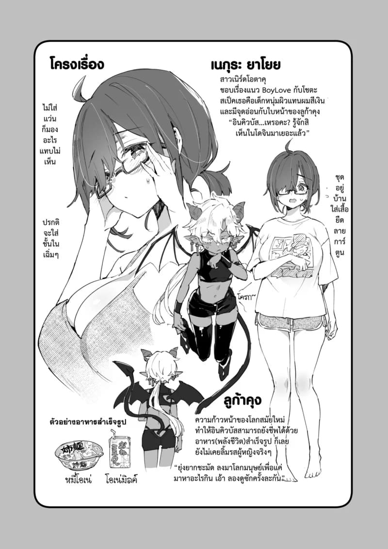 อินคิวบัสคุงไม่รู้จักอิ่ม ภาพ 2