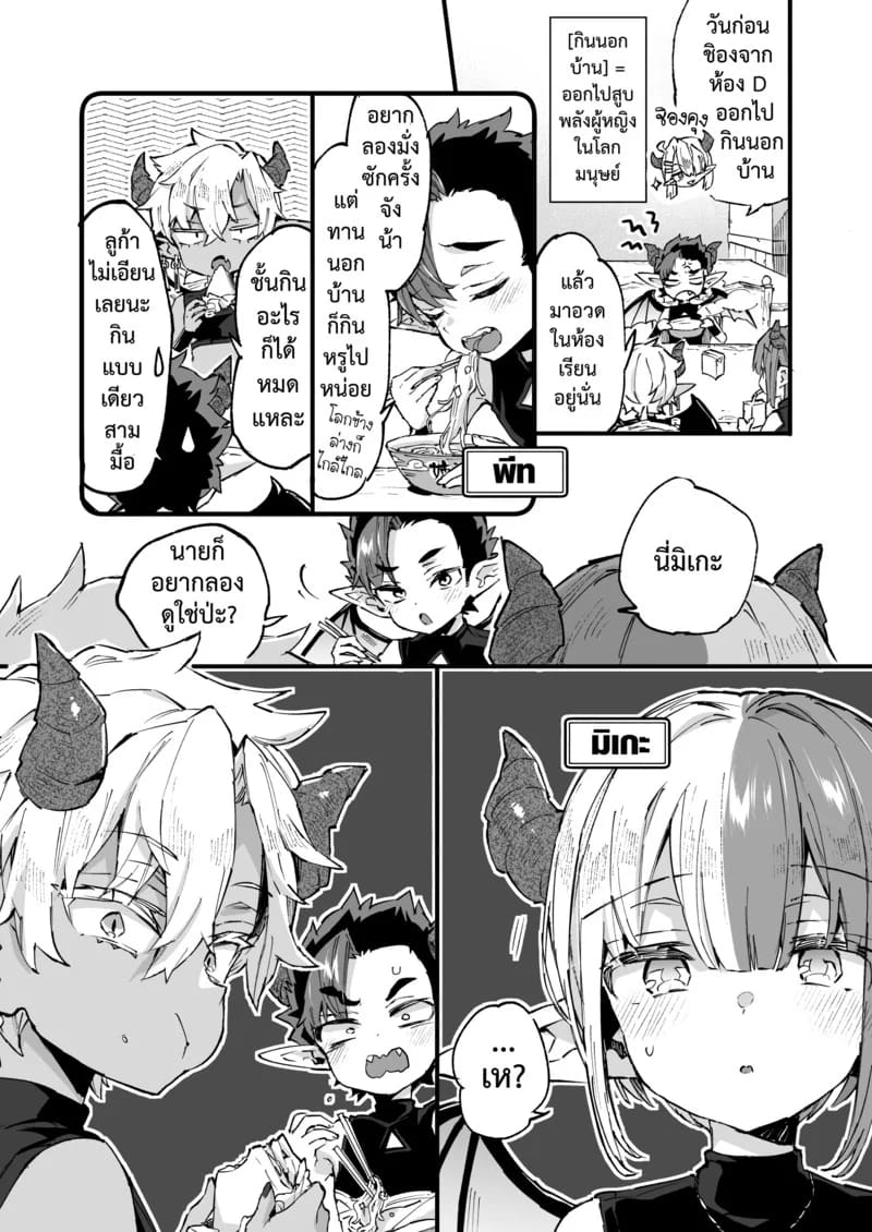 อินคิวบัสคุงไม่รู้จักอิ่ม ภาพ 6