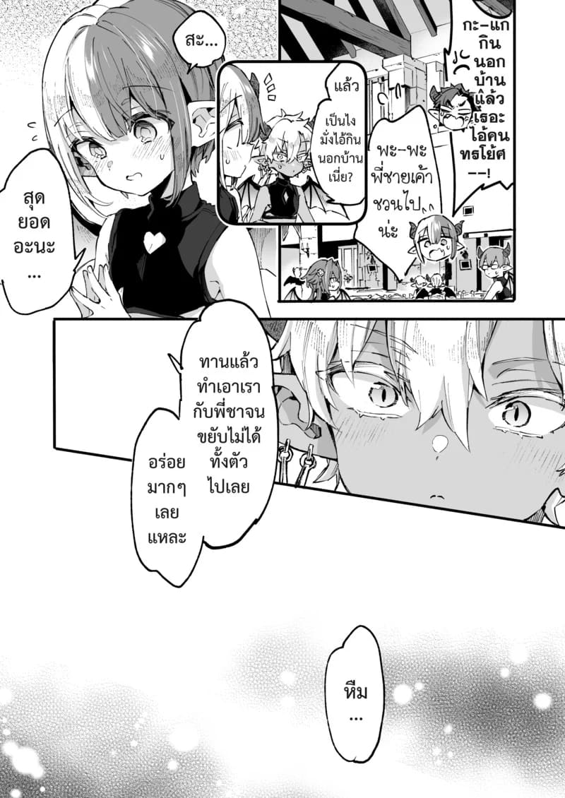 อินคิวบัสคุงไม่รู้จักอิ่ม ภาพ 7