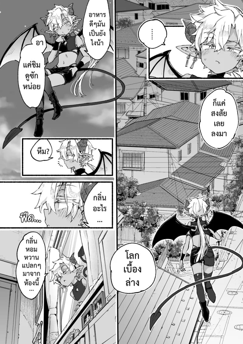 อินคิวบัสคุงไม่รู้จักอิ่ม ภาพ 8