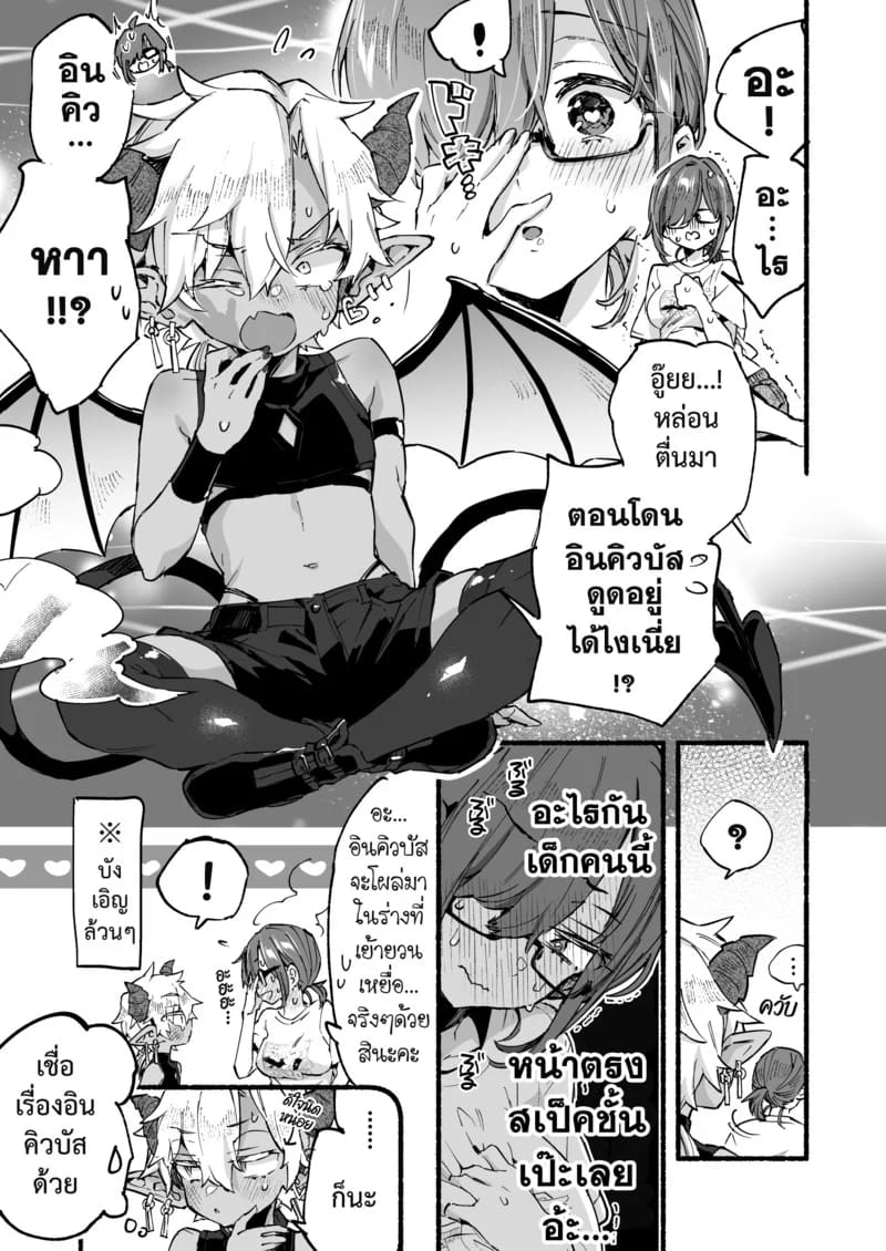 อินคิวบัสคุงไม่รู้จักอิ่ม ภาพ 11