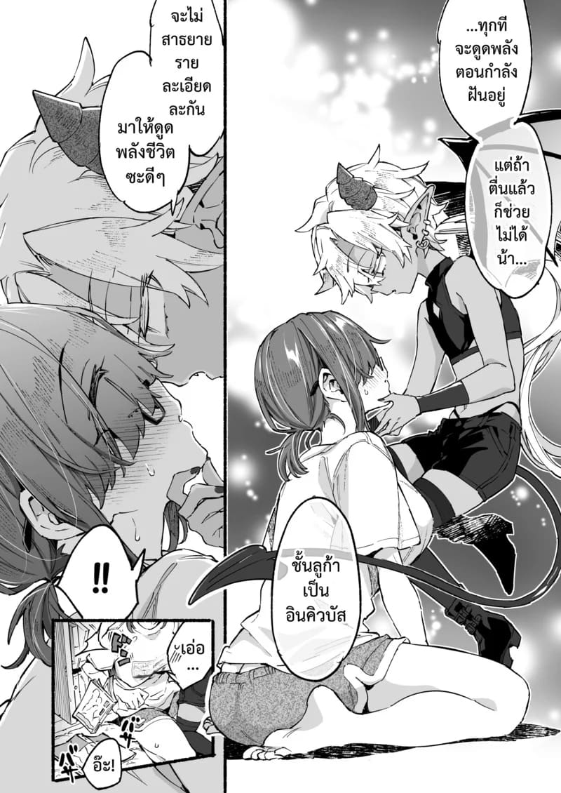 อินคิวบัสคุงไม่รู้จักอิ่ม ภาพ 12
