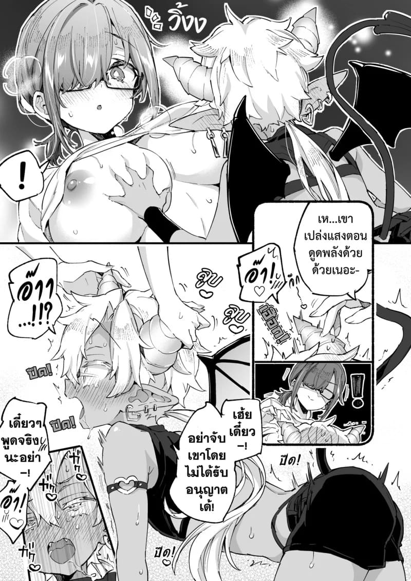 อินคิวบัสคุงไม่รู้จักอิ่ม ภาพ 15