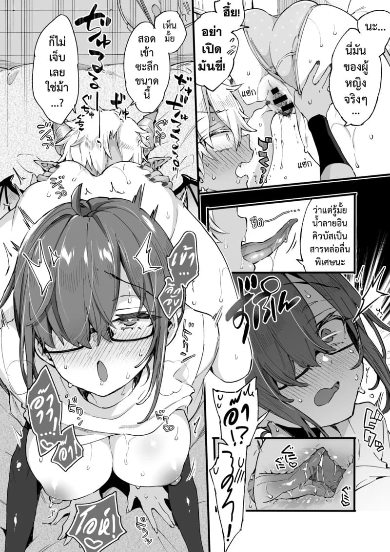 อินคิวบัสคุงไม่รู้จักอิ่ม ภาพ 20