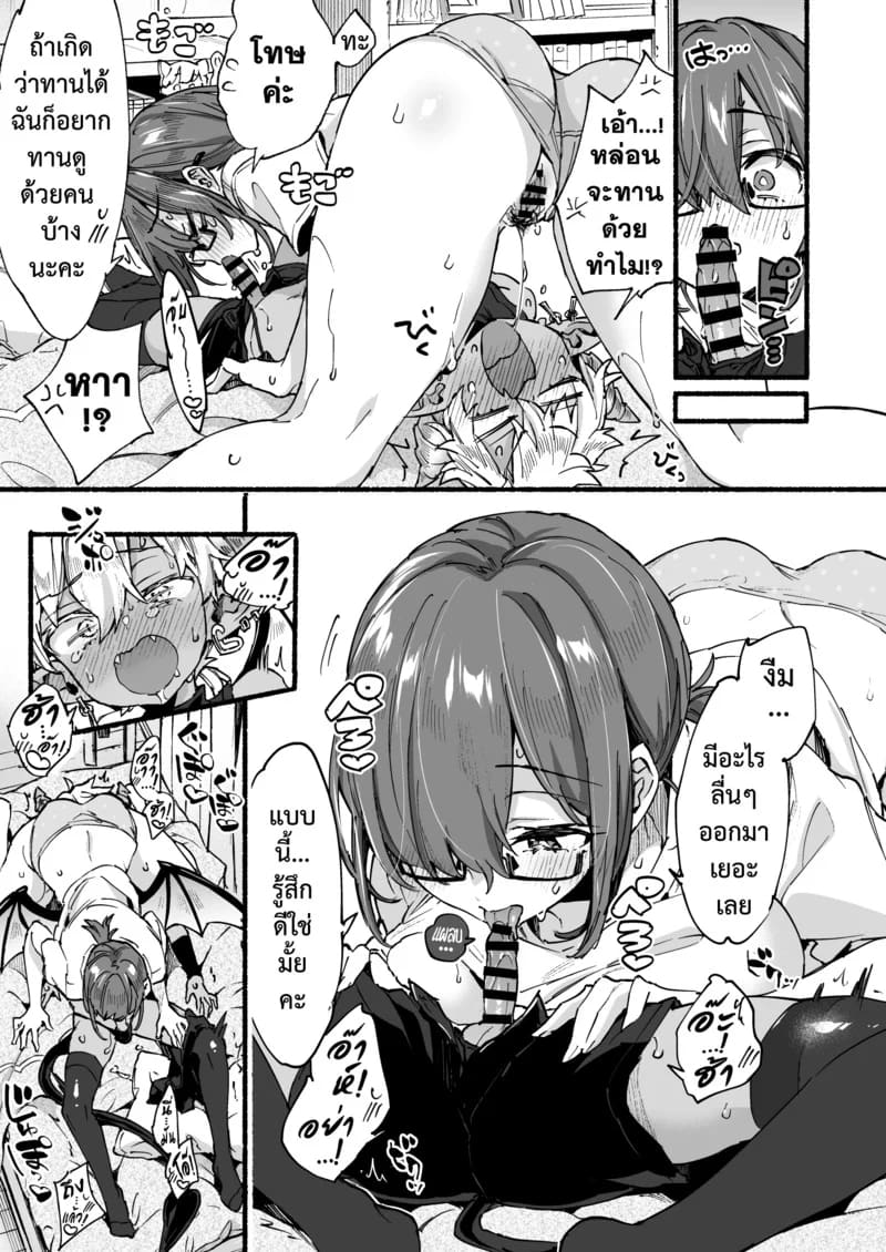 อินคิวบัสคุงไม่รู้จักอิ่ม ภาพ 21