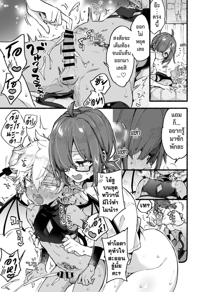 อินคิวบัสคุงไม่รู้จักอิ่ม ภาพ 27