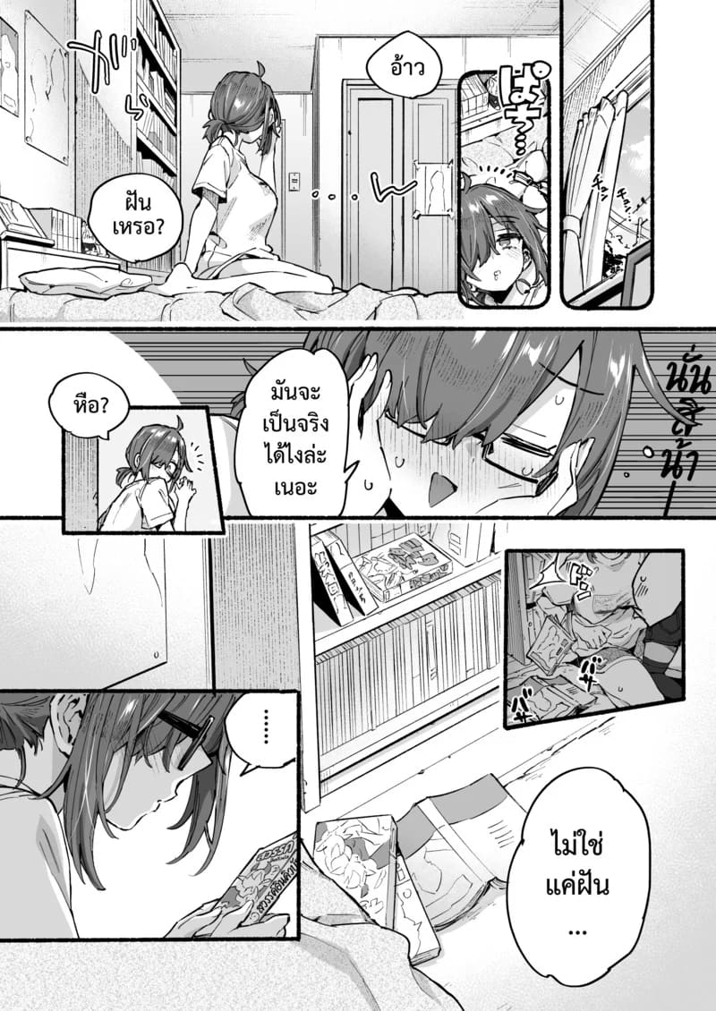 อินคิวบัสคุงไม่รู้จักอิ่ม ภาพ 32