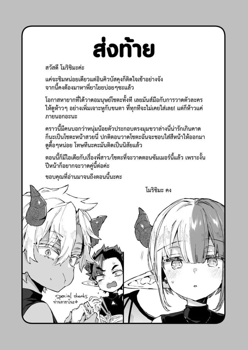 อินคิวบัสคุงไม่รู้จักอิ่ม ภาพ 34