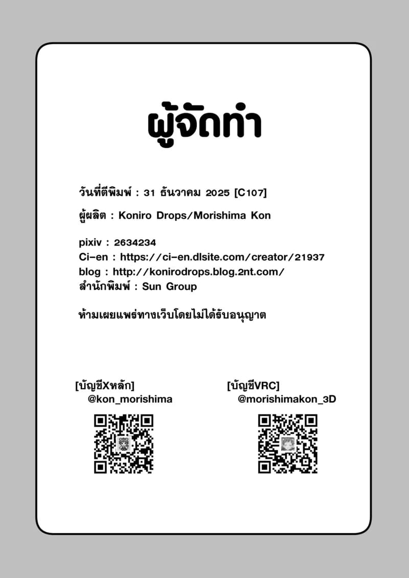 อินคิวบัสคุงไม่รู้จักอิ่ม ภาพ 35