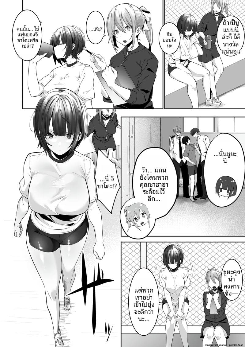 สาวรักกีฬาสุดแกร่ง... โดนแย่งชิงไป ภาพ 2