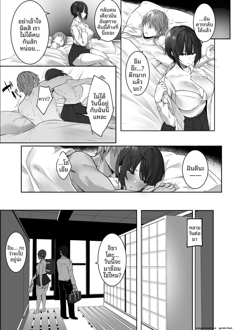 สาวรักกีฬาสุดแกร่ง... โดนแย่งชิงไป ภาพ 24