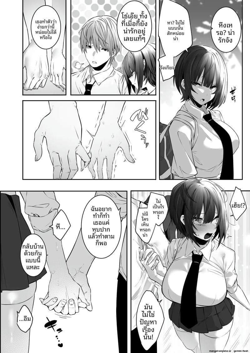 สาวรักกีฬาสุดแกร่ง... โดนแย่งชิงไป ภาพ 26