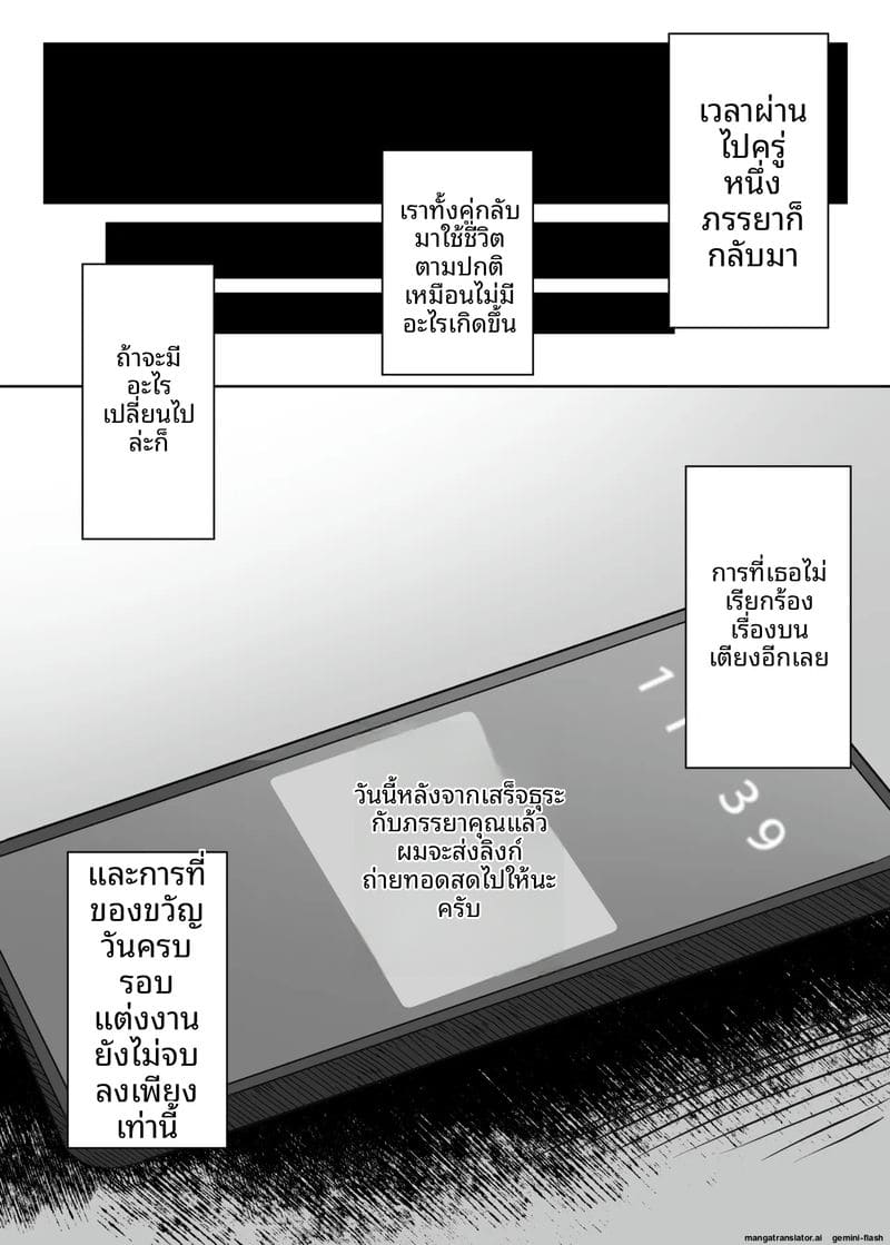 ถ่ายวิดีโอฉลองวันแต่งงาน... ภรรยาของผมกำลังโดนเย็ด ภาพ 54