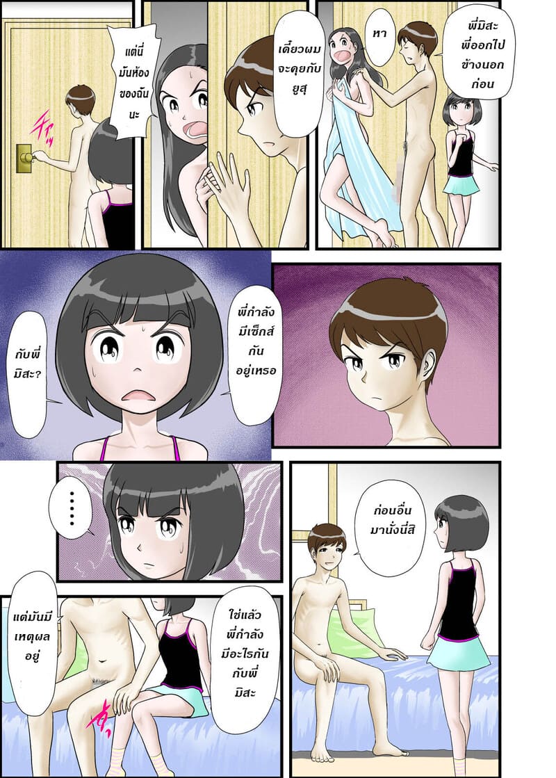 แม่ พี่ น้อง ผมครองครอบครัวนี้ 6 ภาพ 5