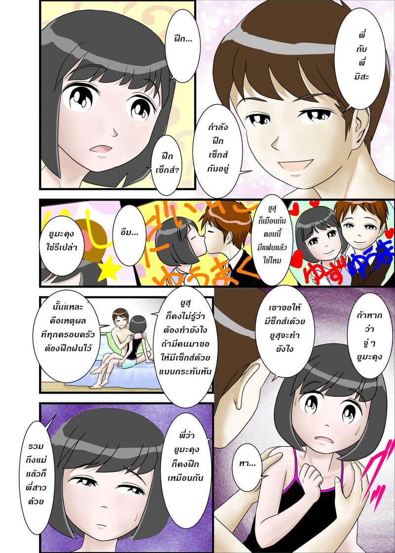 แม่ พี่ น้อง ผมครองครอบครัวนี้ 6 ภาพ 6