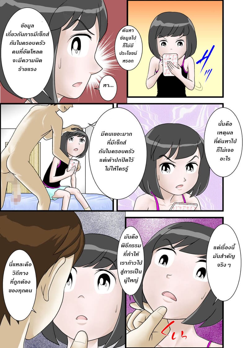 แม่ พี่ น้อง ผมครองครอบครัวนี้ 6 ภาพ 7