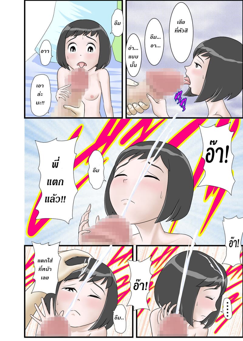 แม่ พี่ น้อง ผมครองครอบครัวนี้ 6 ภาพ 20