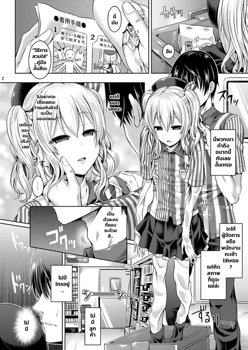 ชุดพนักงานคาชิมะจัง ภาพ 2