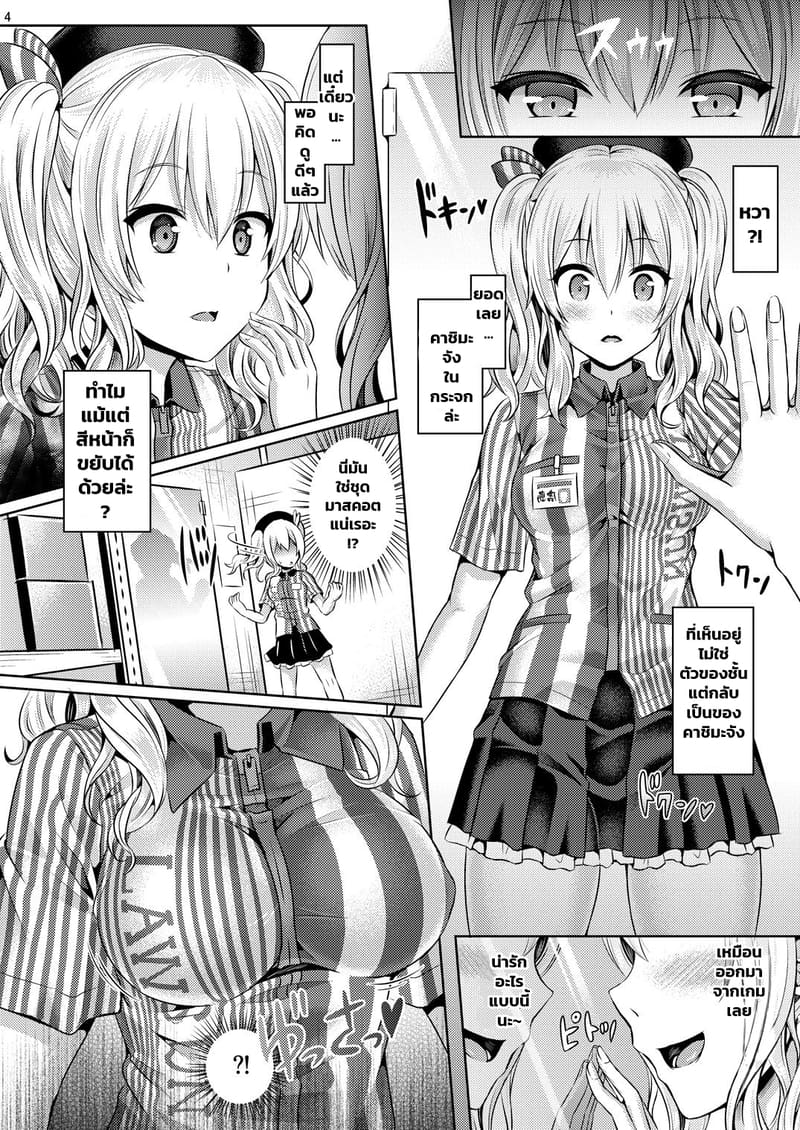 ชุดพนักงานคาชิมะจัง ภาพ 4