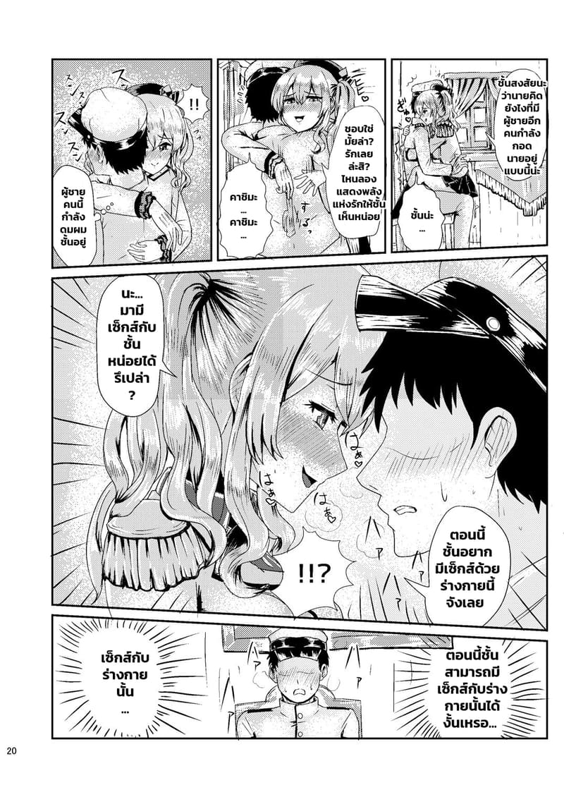 ชุดพนักงานคาชิมะจัง ภาพ 20