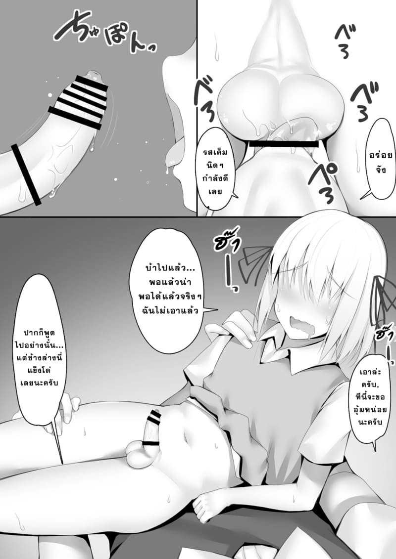 รุ่นพี่ของผมตัวจิ๋ว ภาพ 6