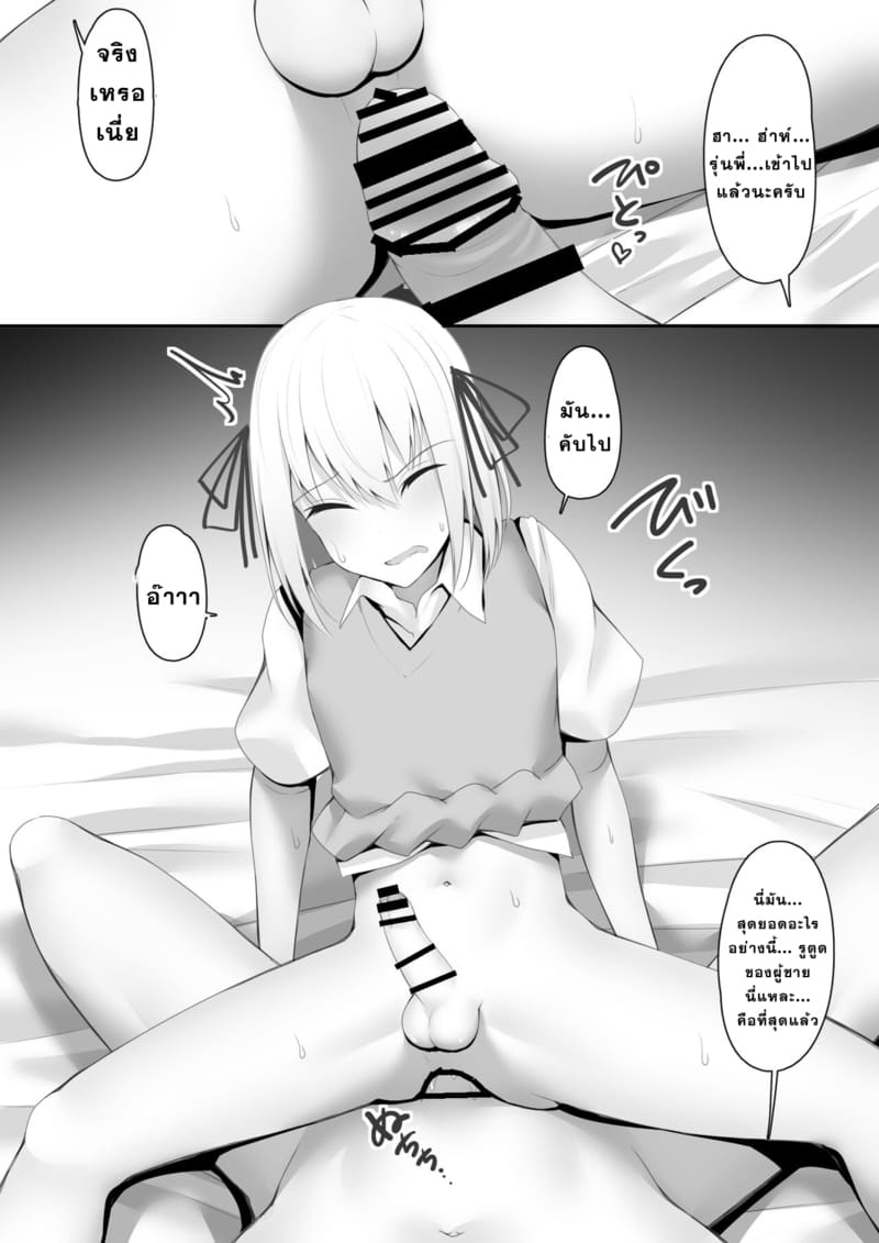 รุ่นพี่ของผมตัวจิ๋ว ภาพ 9