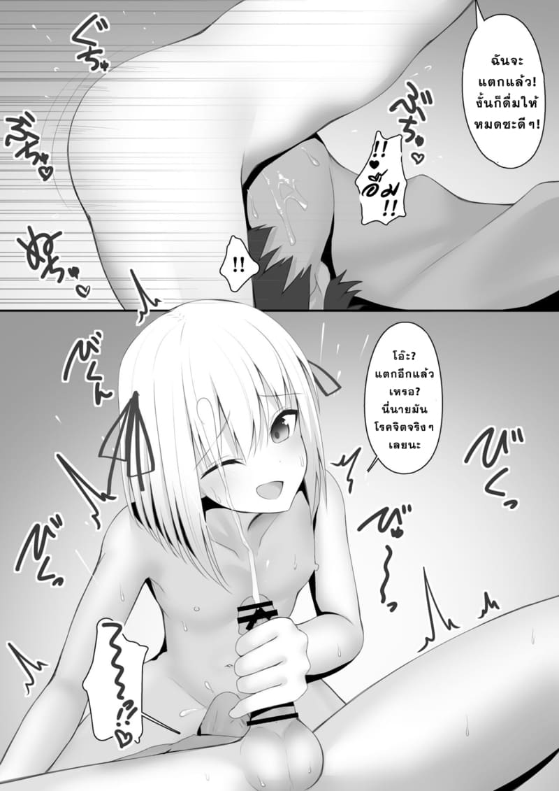 รุ่นพี่ของผมตัวจิ๋ว ภาพ 13