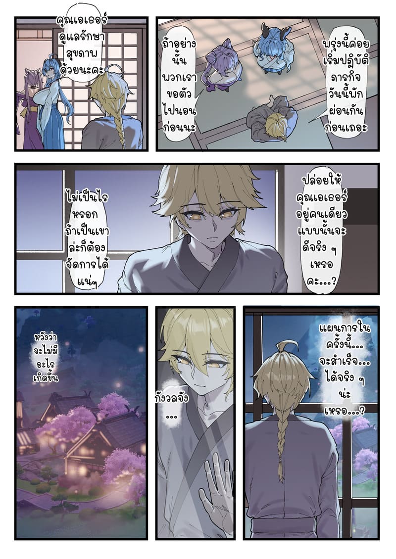 ปฏิบัติการลับ - อินาซึมะ ภาพ 3