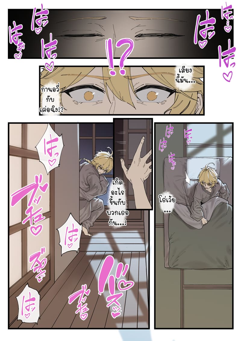 ปฏิบัติการลับ - อินาซึมะ ภาพ 4