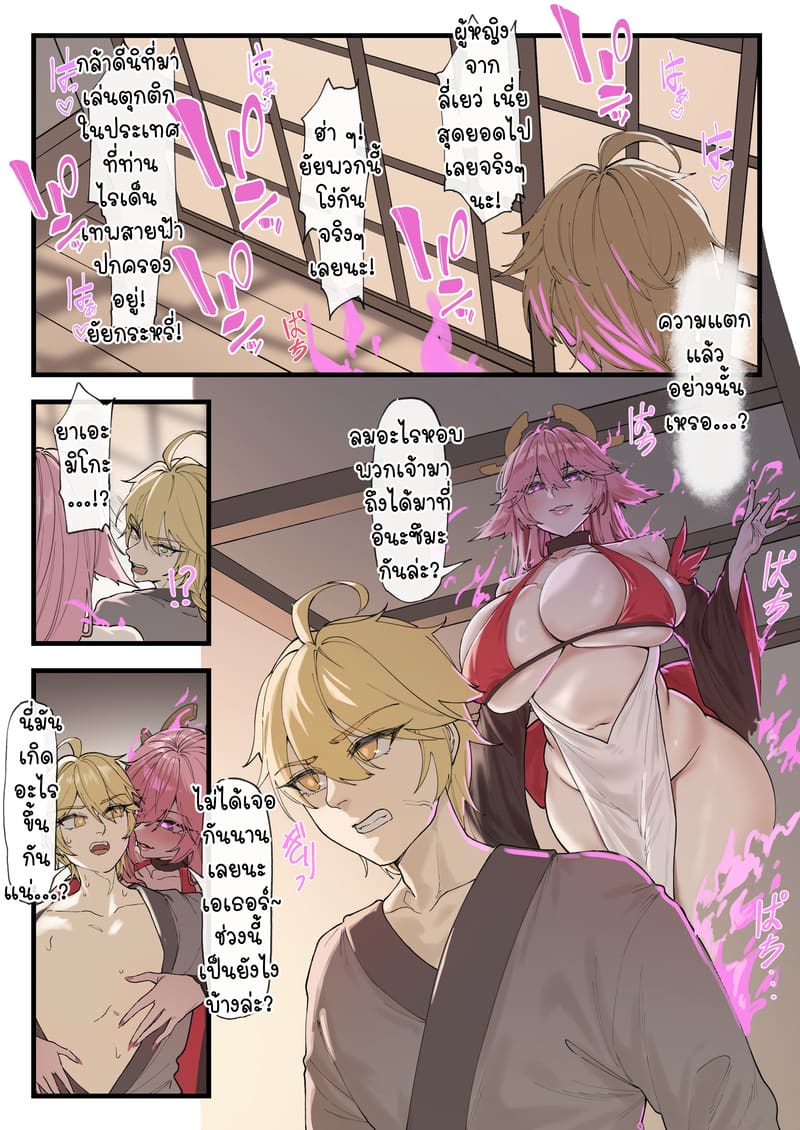 ปฏิบัติการลับ - อินาซึมะ ภาพ 6