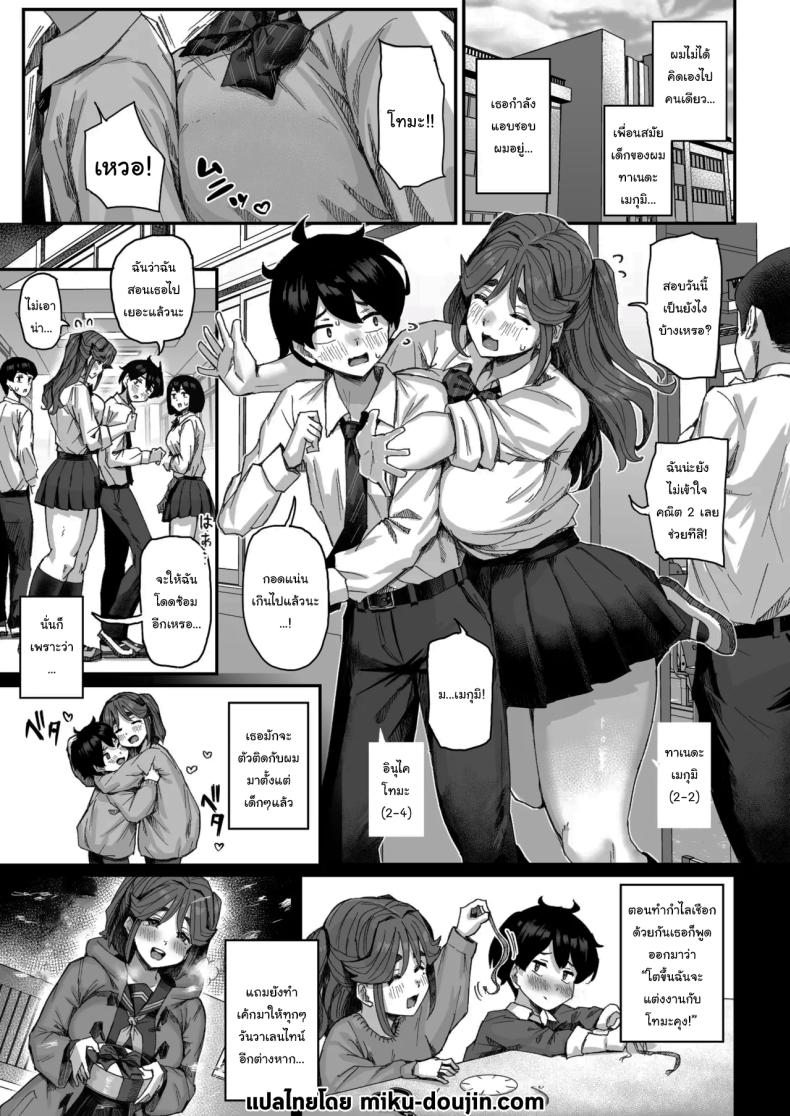 เพราะว่าเธอปฏิเสธไม่เป็นนี่นา ภาพ 1