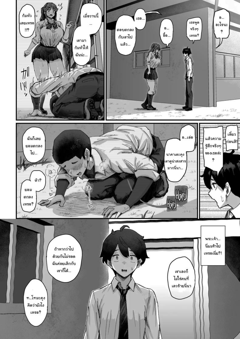 เพราะว่าเธอปฏิเสธไม่เป็นนี่นา ภาพ 6