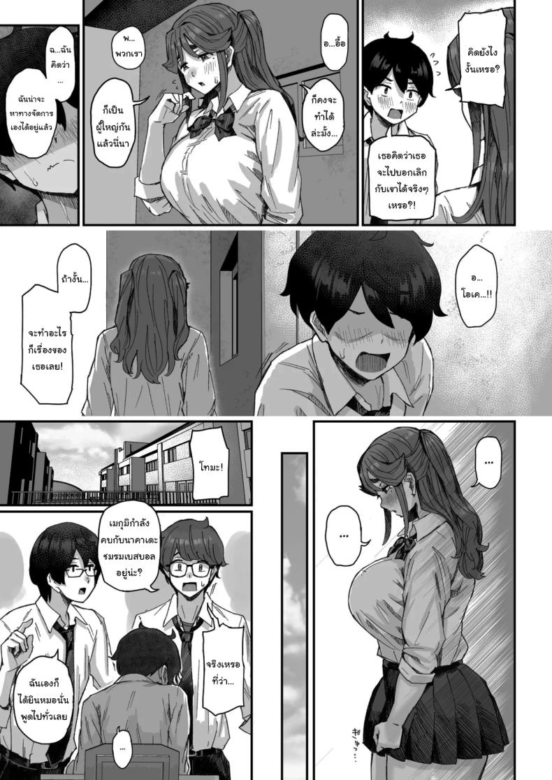 เพราะว่าเธอปฏิเสธไม่เป็นนี่นา ภาพ 7