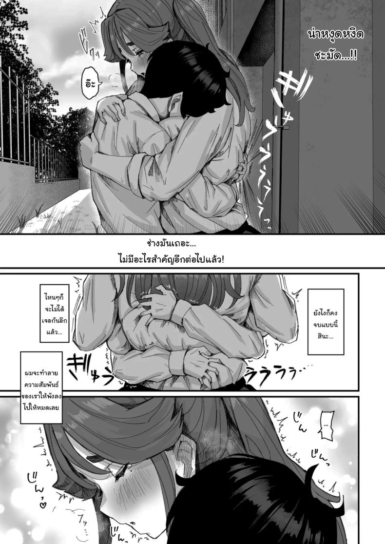 เพราะว่าเธอปฏิเสธไม่เป็นนี่นา ภาพ 13