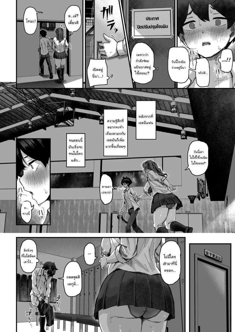 เพราะว่าเธอปฏิเสธไม่เป็นนี่นา ภาพ 30