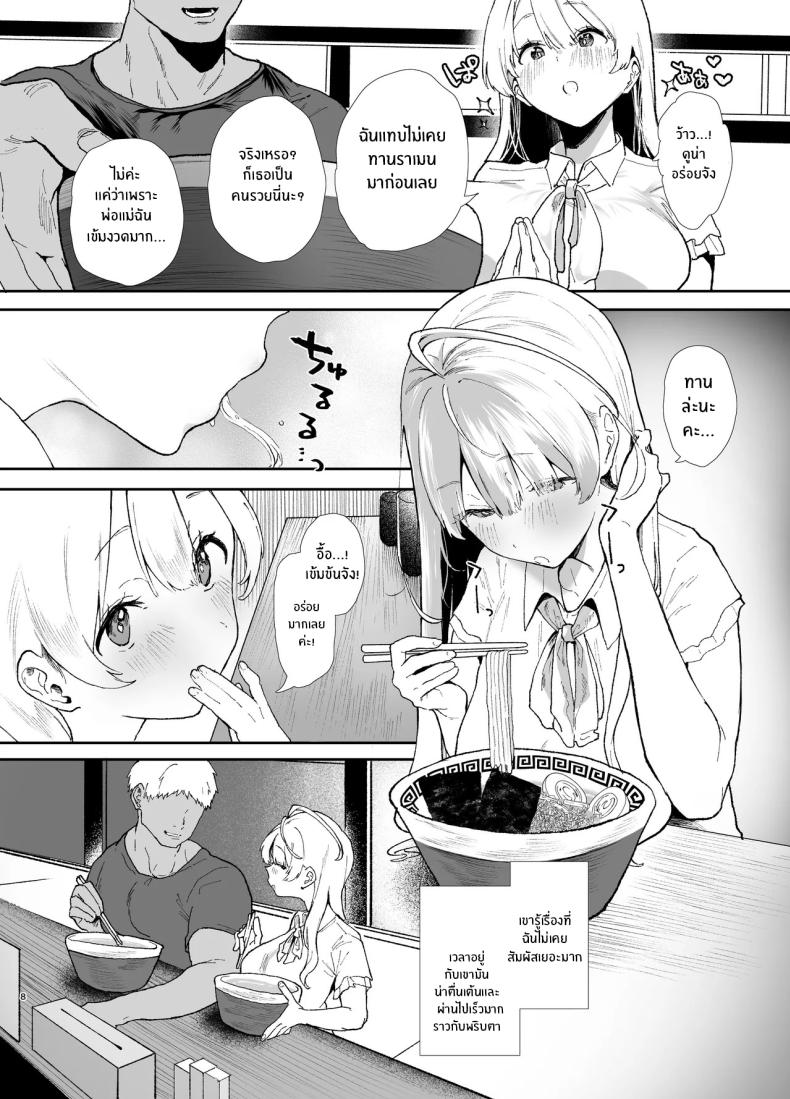 สอนสาวไร้เดียงสา 2 ภาพ 6