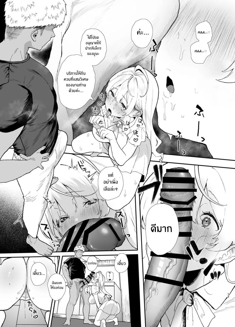 สอนสาวไร้เดียงสา 2 ภาพ 11