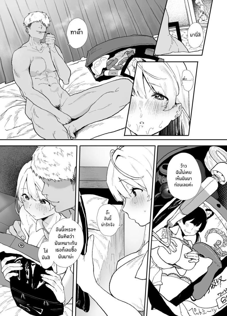 สอนสาวไร้เดียงสา 2 ภาพ 19