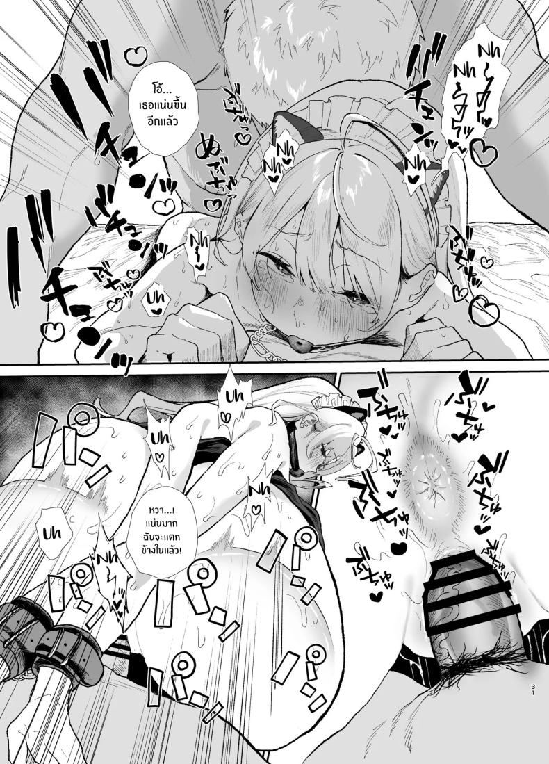 สอนสาวไร้เดียงสา 2 ภาพ 29