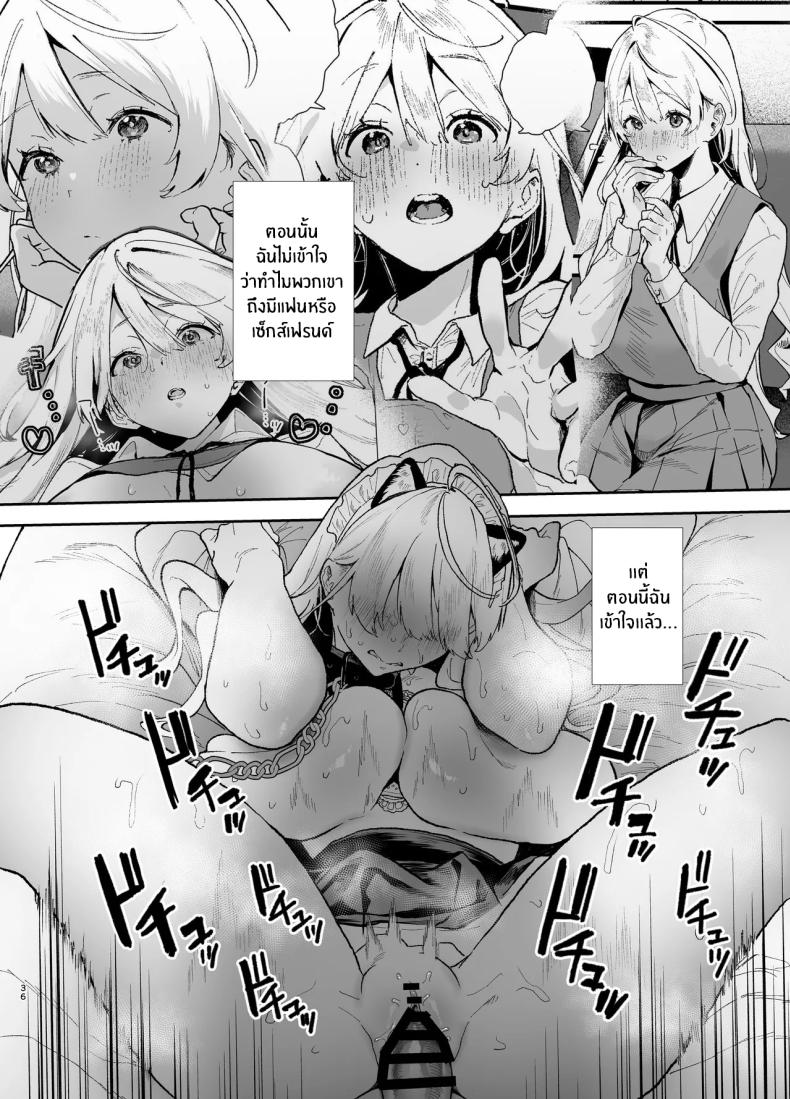 สอนสาวไร้เดียงสา 2 ภาพ 34