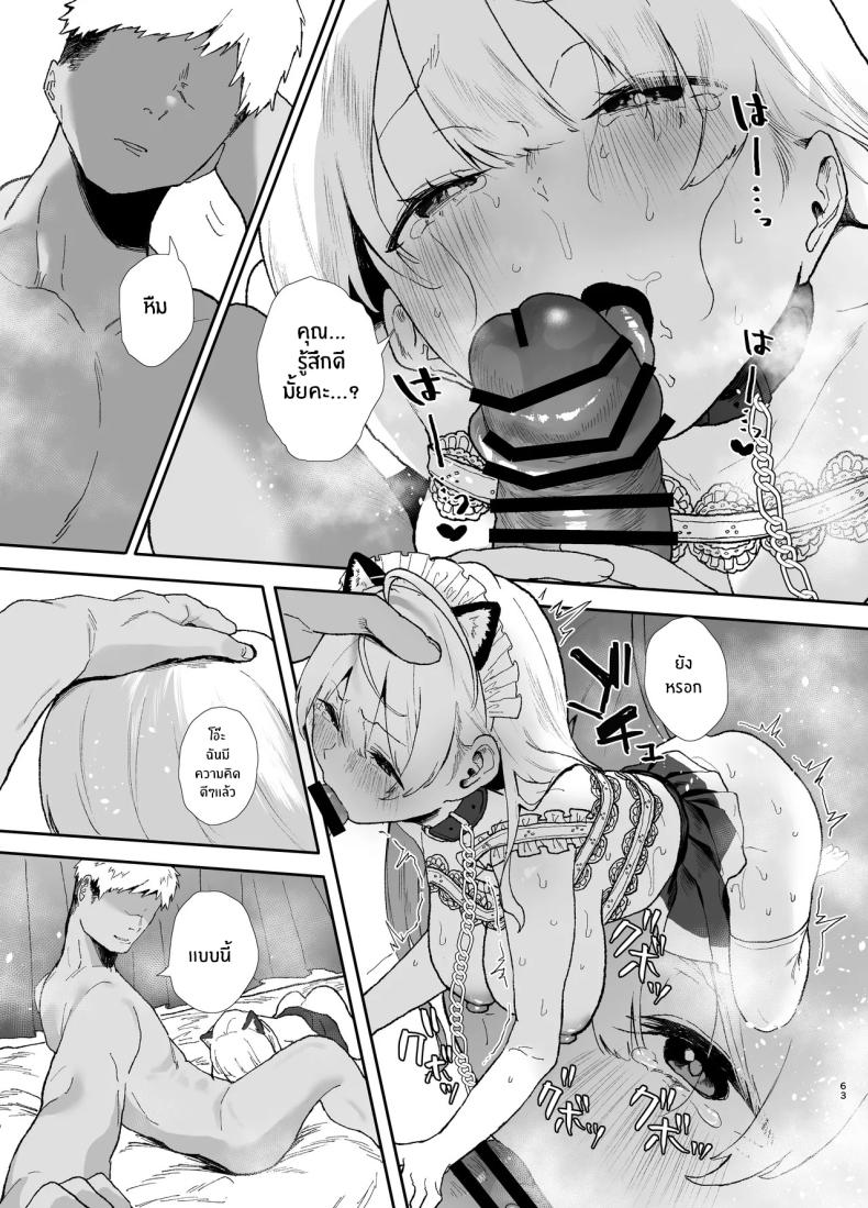 สอนสาวไร้เดียงสา 2 ภาพ 61